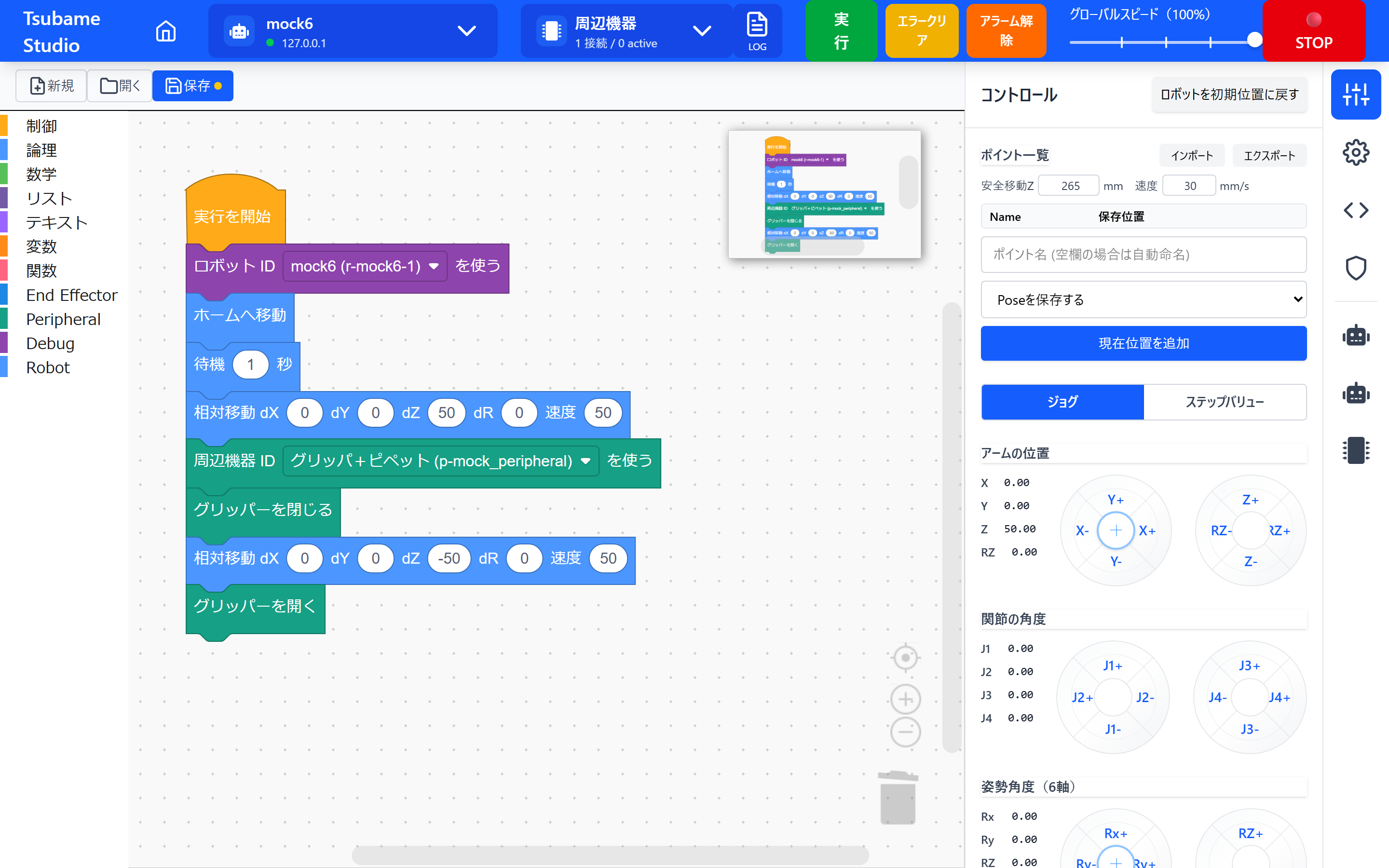 Tsubame Studio for Control の操作画面(ブロックで実験手順を組み、ロボットを制御)